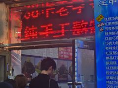 -王中王刨冰
