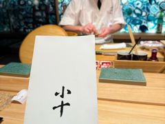 -小十Omakase(地王大厦店)