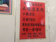 -再回首鸡肉米线(人民路一店)