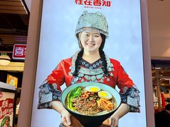 -桂在香知桂林米粉(南岗松雷店)