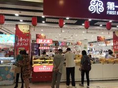 -第一食品(中环百联店)