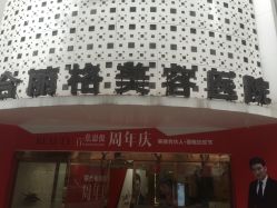 -重庆联合丽格第五医疗美容医院