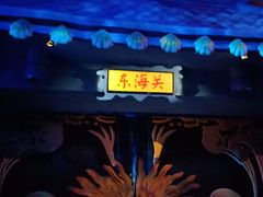 -芜湖方特东方神画