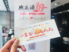 -熙盛源(永乐路店)