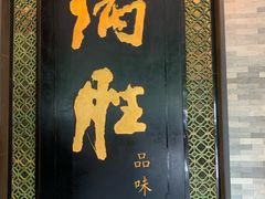门面-炳胜品味(珠江新城店)