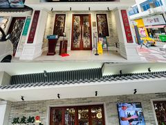 -民信老铺(双皮奶博物馆店)