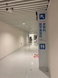 -亚心总医院·皮肤管理