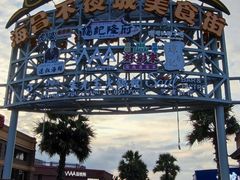 -三亚海昌梦幻海洋不夜城