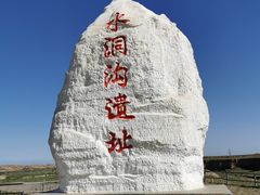 -水洞沟旅游区