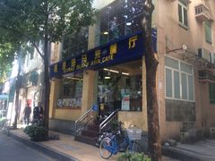 门面-热浪岛马来餐厅