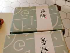 -卷时·瑞士卷·生日蛋糕(大望路店)