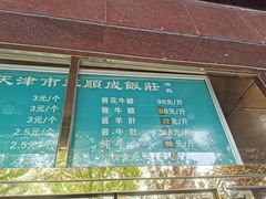 -来顺成饭庄