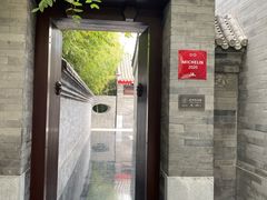 门面-京兆尹(雍和宫店)