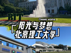 -北京理工大学(中关村校区)