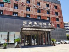 -苏先生海鲜渔庄(金桥店)