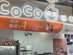 -CoCo都可(虹口龙之梦店)