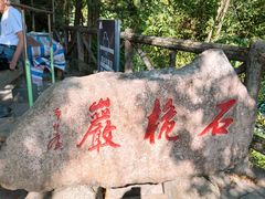 -楠溪江风景名胜区