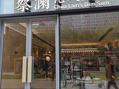 门面-蔡澜点心(三里屯T+MALL店)