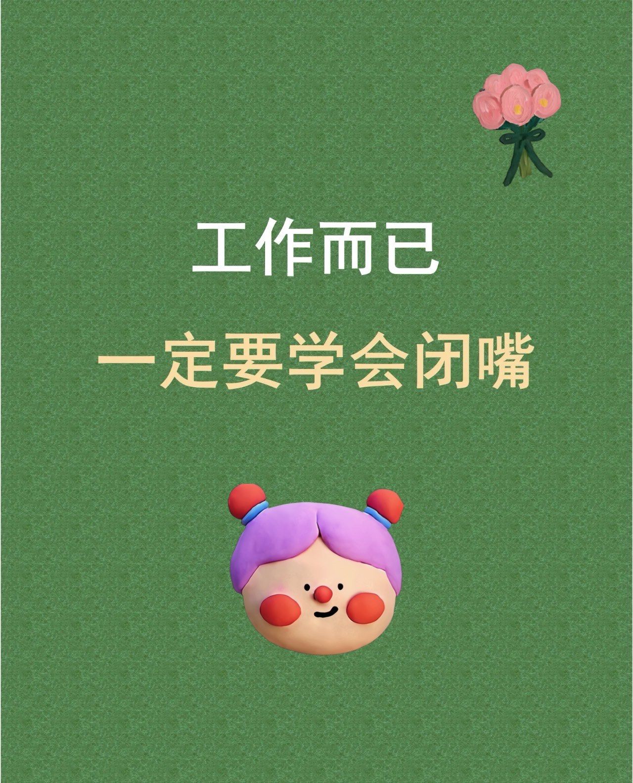 职场想变聪明❓❗️你得学会这招‼️
