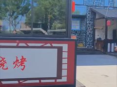 -后海彼岸花园餐厅