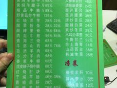 菜单-清真益鑫羊肉手抓馆(南大街店)