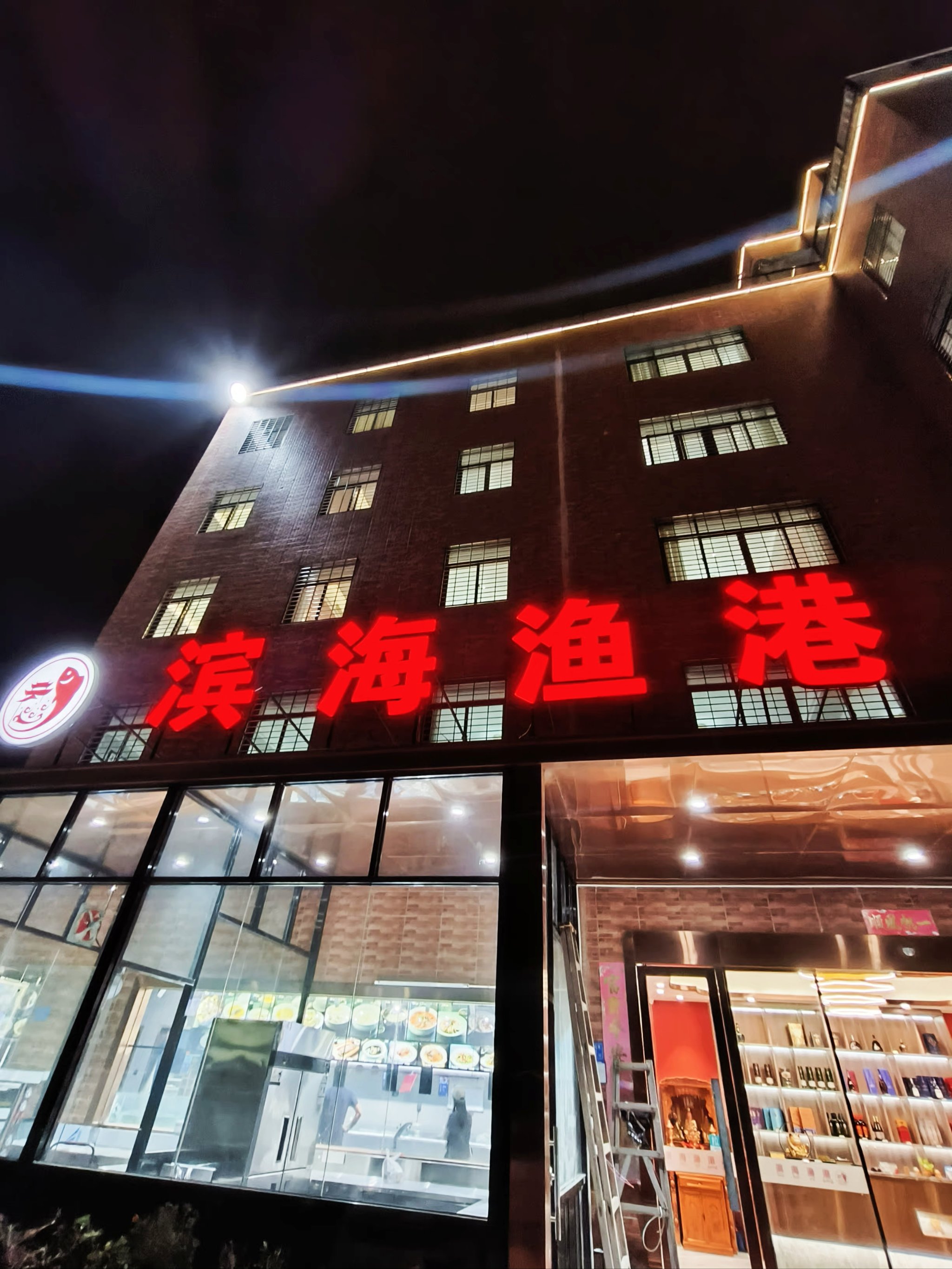 辽阳富祥海鲜酒店图片