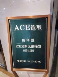 -ACE造型