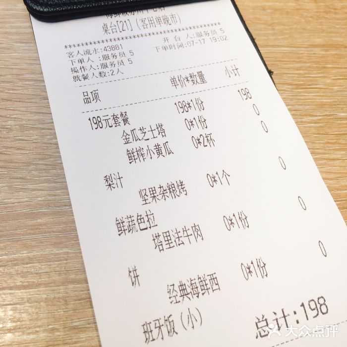 CRAZYONES克芮旺斯西班牙餐厅(苏州中心店)账单图片