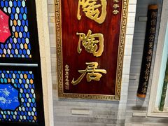 -陶陶居酒家(环市东店)