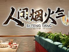 -避风塘(宝山万达店)