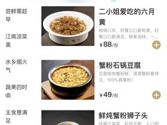 -周家二小姐的菜(西津渡店)