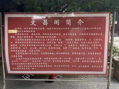 -文昌阁