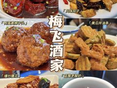 -梅飞酒家(桑园路店)