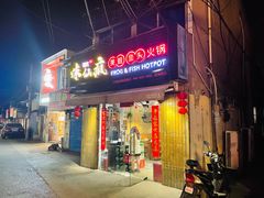 门面-味仙疯美蛙鱼头(清扬路总店)