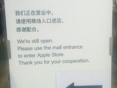 -Apple零售店(中街大悦城店)