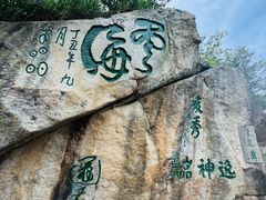 -华山风景名胜区-苍龙岭