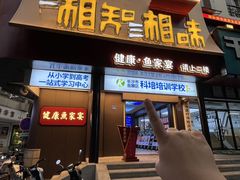 -湘知湘味(岳麓山店)