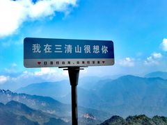 -三清山风景名胜区