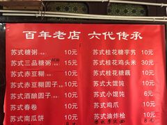 菜单-大郎桥瑞陆糖粥(小太平巷店)
