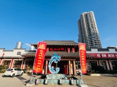 -和源祥·日照菜扛把子(万平口一店)