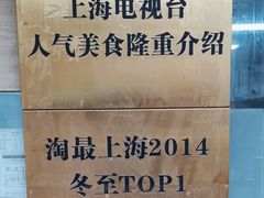 -祥记汤圆(东宝兴路店)