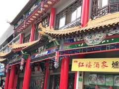 门面-红楼酒家(幸福家园精品街店)