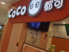 -CoCo都可(天虹广场)
