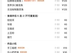 -青花椒花椒鱼(合生汇店)