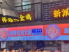 -阿财老铺·老蚌埠龙虾城(华夏总店)