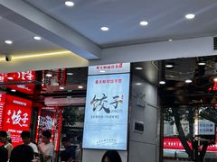 -奉天蚨祥饺子馆