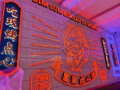 -墨茉点心局(国金街店)
