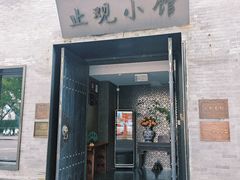 -止观小馆·辽河口渔家菜(王府井店)