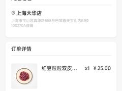 -满记甜品(巴黎春天宝山店)