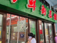 -海鲜街菜馆(海珠南路店)